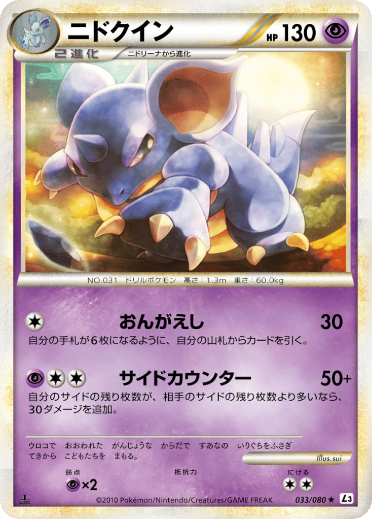 Nidoqueen – Clash at the Summit 033/080 Pokémon card