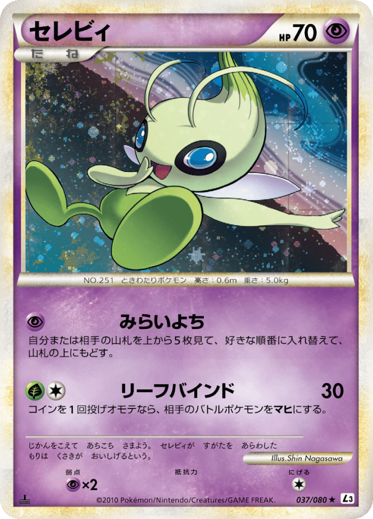 Celebi – Clash at the Summit 037/080 Pokémon card