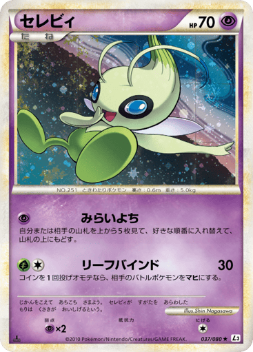 Celebi - Clash at the Summit 37
