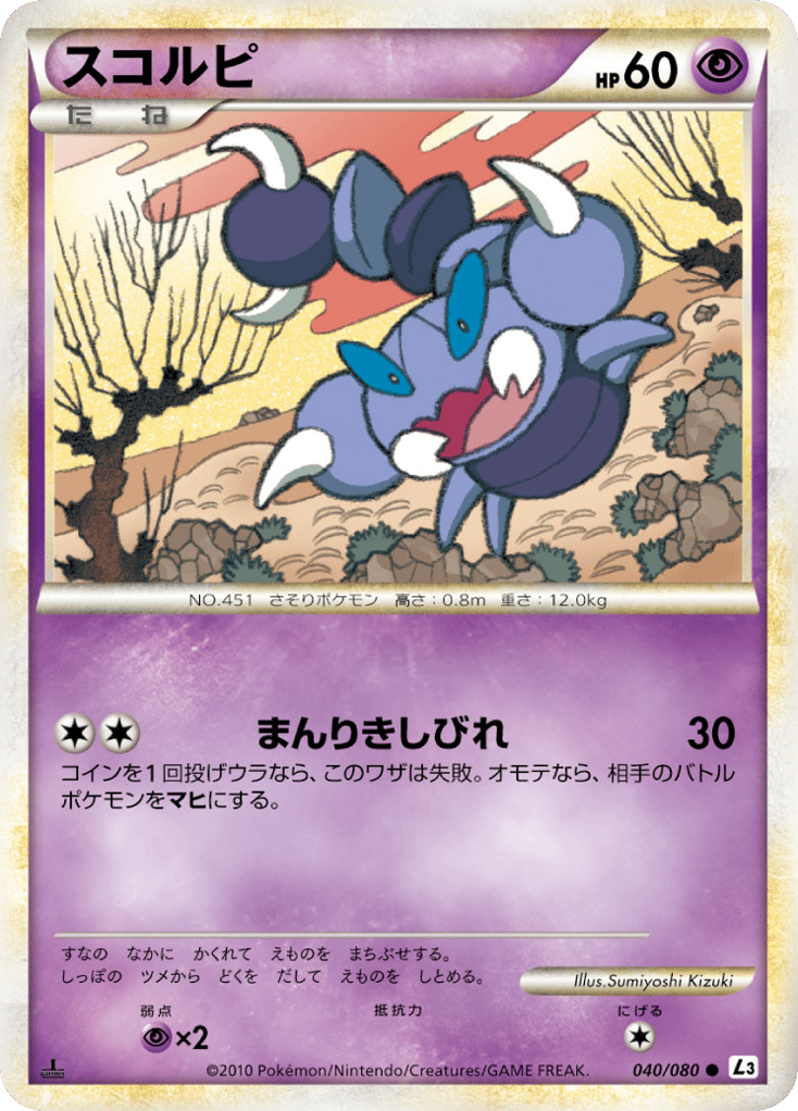Skorupi – Clash at the Summit 040/080 Pokémon card