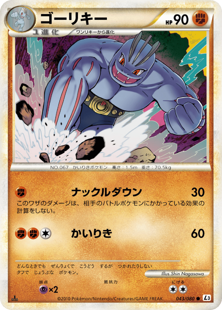 Machoke – Clash at the Summit 043/080 Pokémon card