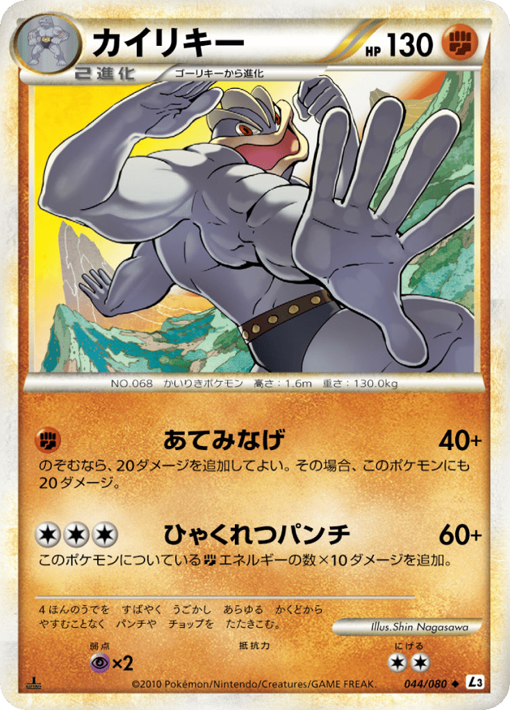 Machamp – Clash at the Summit 044/080 Pokémon card