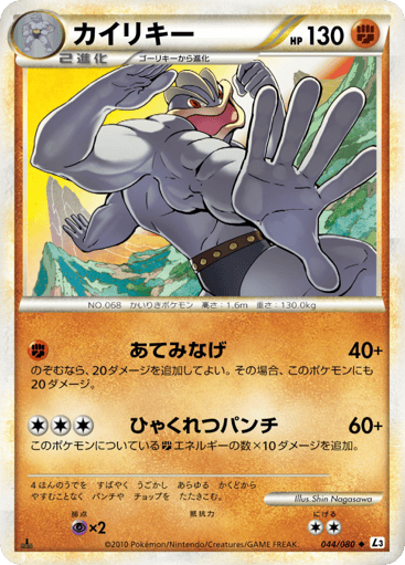 Machamp - Clash at the Summit 44