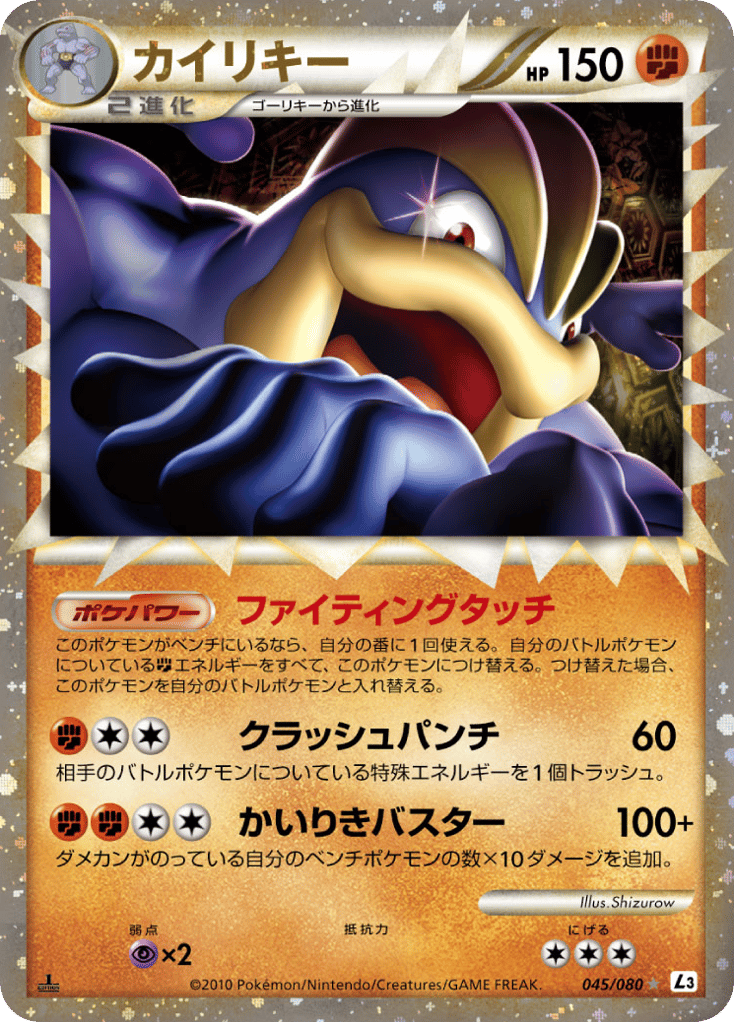 Machamp – Clash at the Summit 045/080 Pokémon card