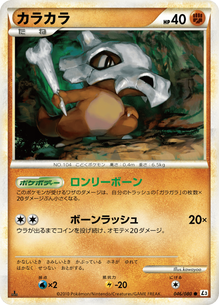Cubone – Clash at the Summit 046/080 Pokémon card