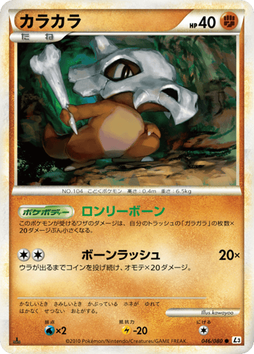Cubone - Clash at the Summit 46