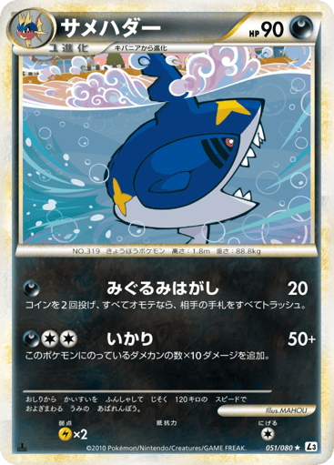 Sharpedo - Clash at the Summit 51