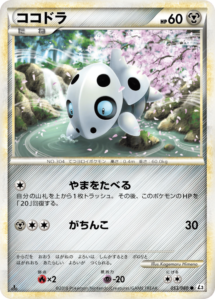 Aron – Clash at the Summit 053/080 Pokémon card