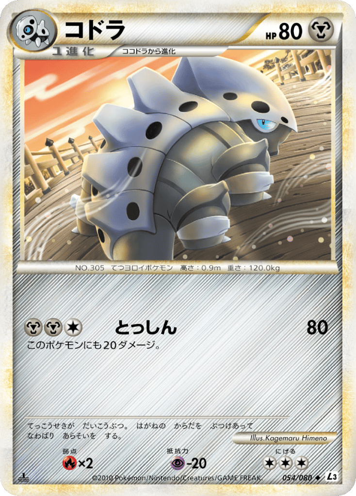 Lairon – Clash at the Summit 054/080 Pokémon card