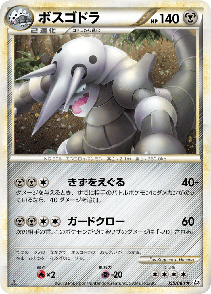 Aggron – Clash at the Summit 055/080 Pokémon card