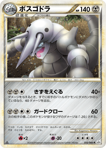Aggron - Clash at the Summit 55