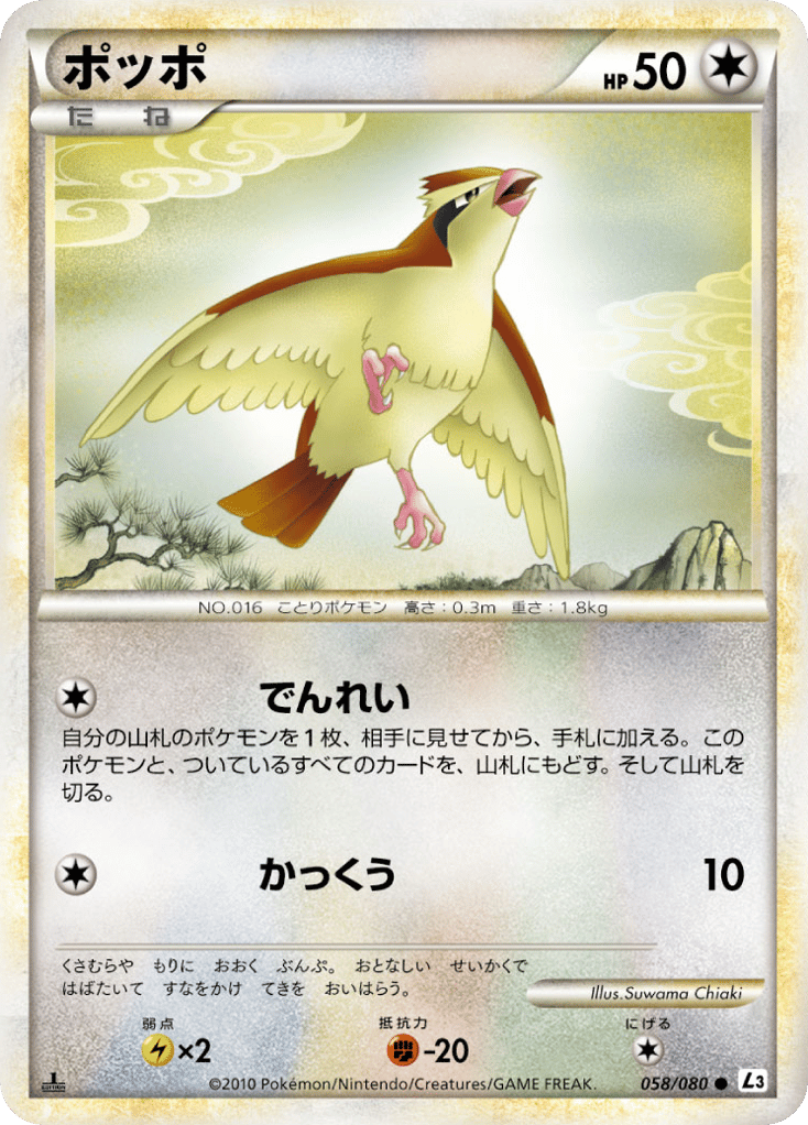 Pidgey – Clash at the Summit 058/080 Pokémon card