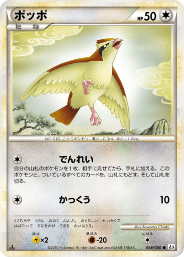 Pidgey - Clash at the Summit 58