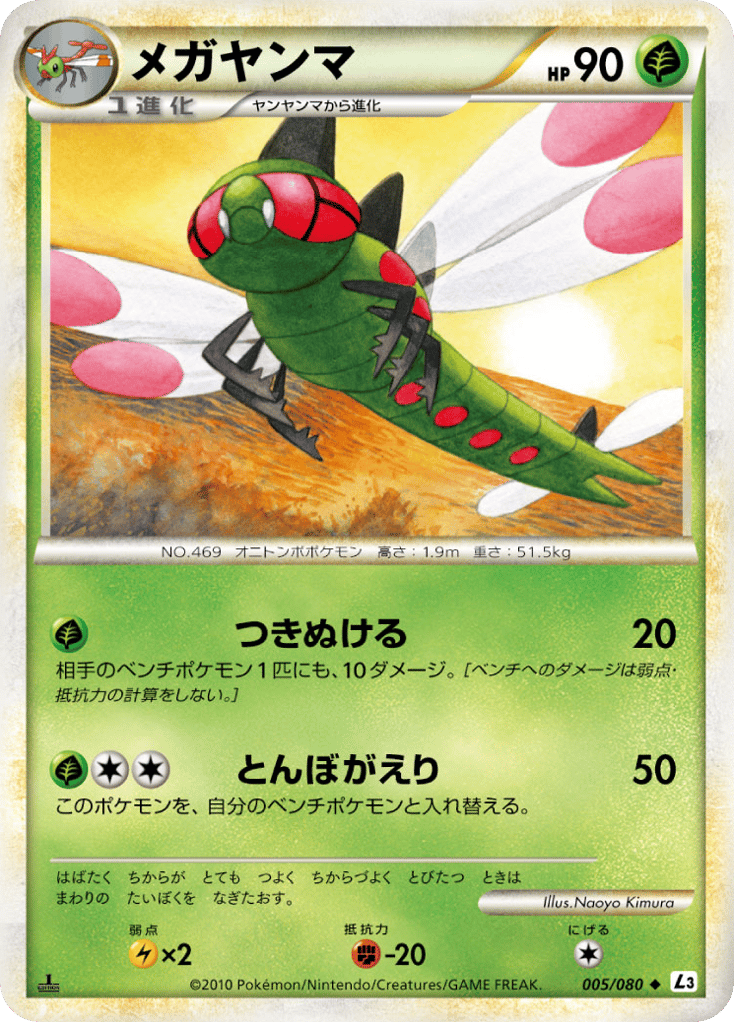 Yanmega – Clash at the Summit 005/080 Pokémon card