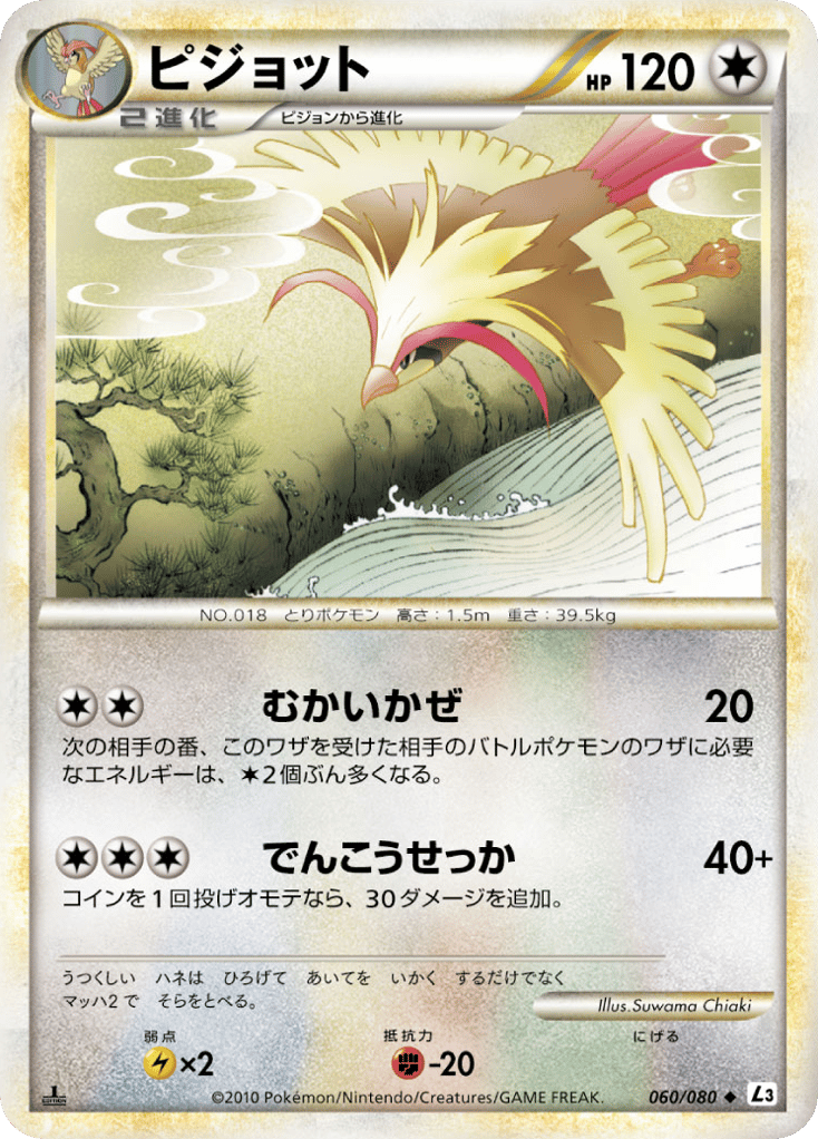 Pidgeot – Clash at the Summit 060/080 Pokémon card