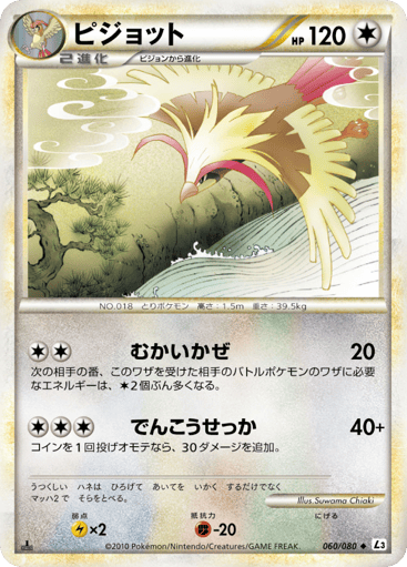 Pidgeot - Clash at the Summit 60