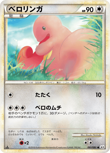 Lickitung - Clash at the Summit 61
