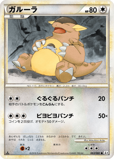 Kangaskhan - Clash at the Summit 63