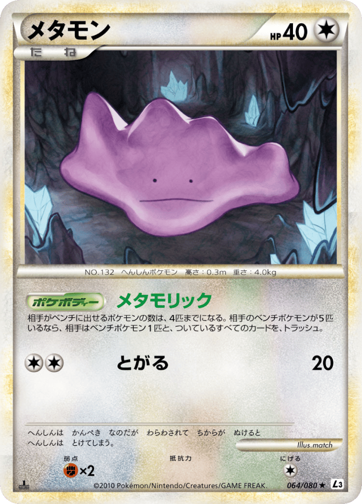 Ditto – Clash at the Summit 064/080 Pokémon card