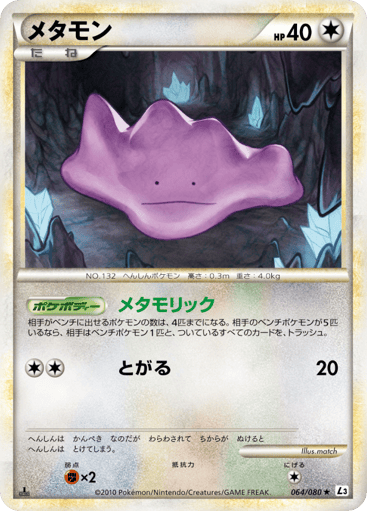 Ditto - Clash at the Summit 64