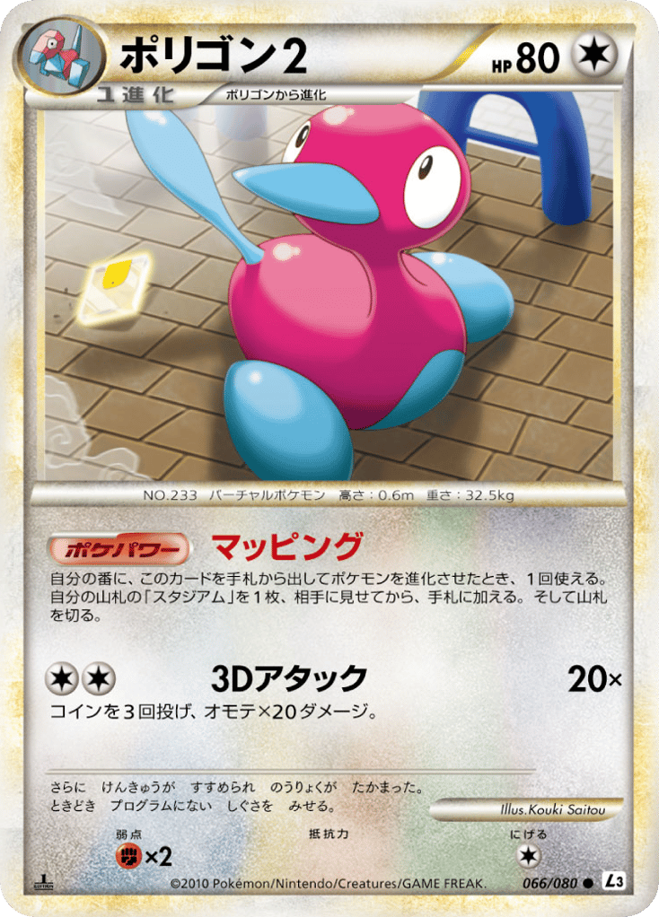 Porygon2 – Clash at the Summit 066/080 Pokémon card