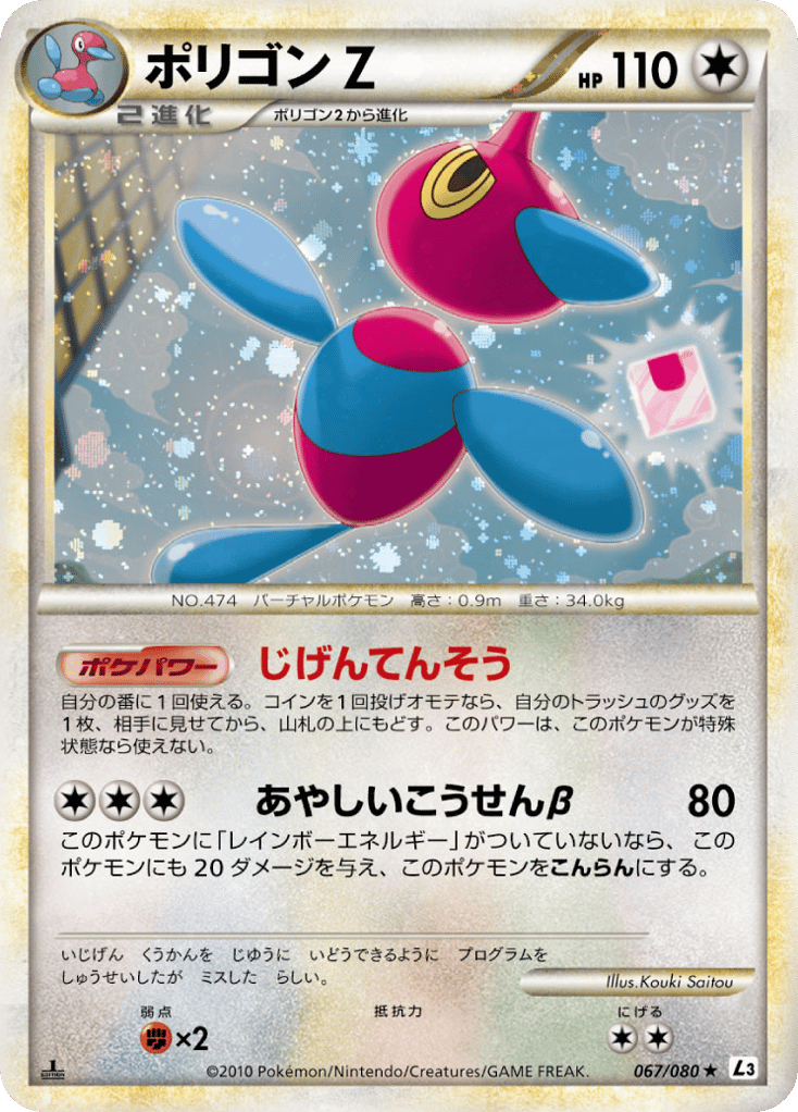 Porygon-Z – Clash at the Summit 067/080 Pokémon card