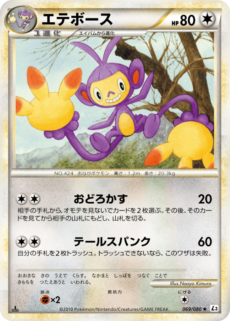 Ambipom – Clash at the Summit 069/080 Pokémon card