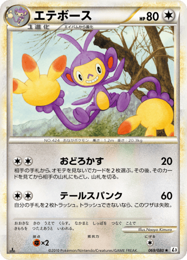 Ambipom - Clash at the Summit 69