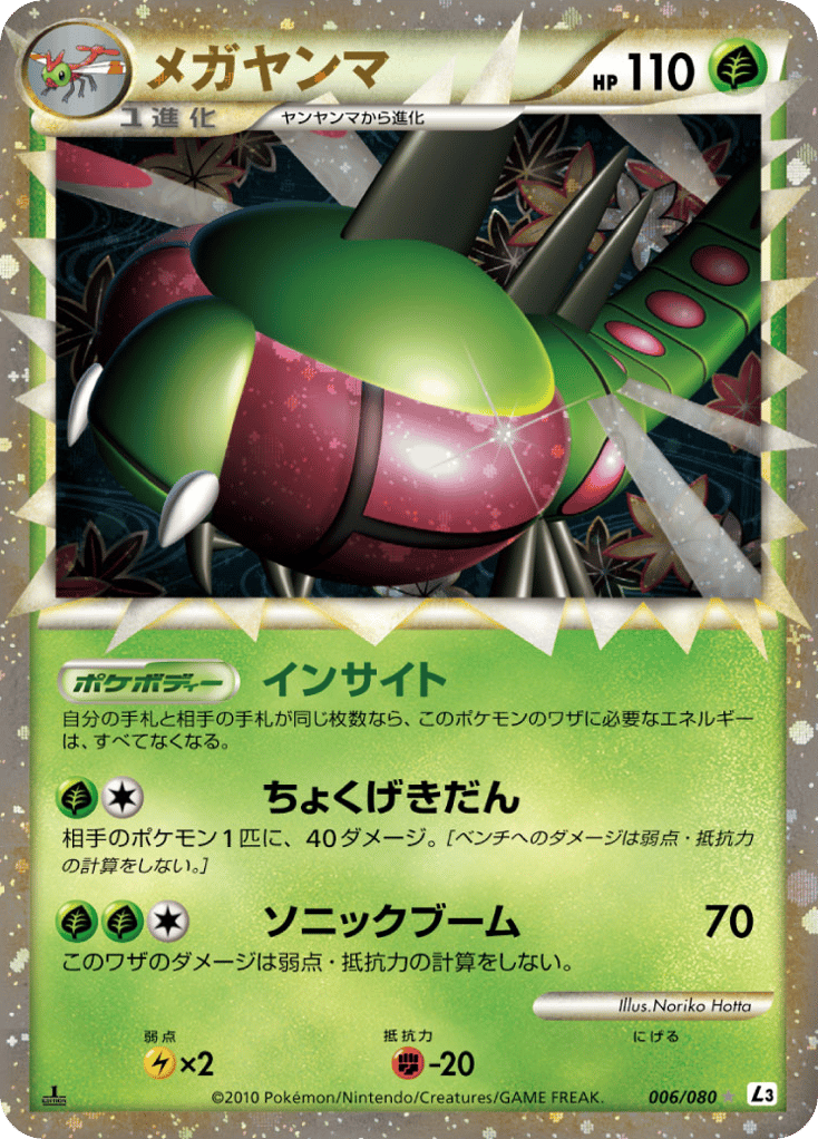 Yanmega – Clash at the Summit 006/080 Pokémon card