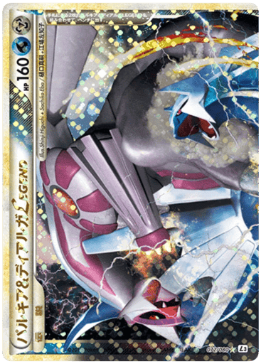 Palkia & Dialga LEGEND - Clash at the Summit 72