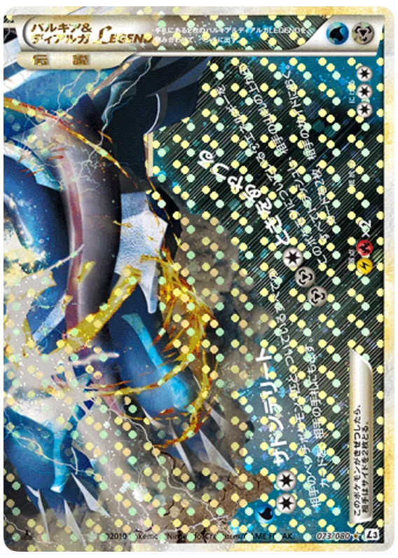 Palkia & Dialga LEGEND – Clash at the Summit 073/080 Pokémon card