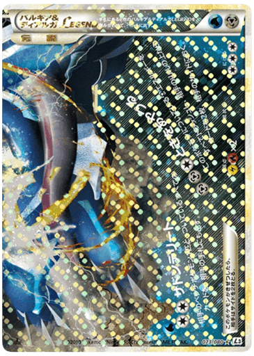 Palkia & Dialga LEGEND - Clash at the Summit 73