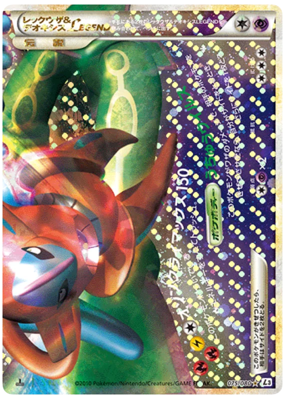 Rayquaza & Deoxys LEGEND – Clash at the Summit 075/080 Pokémon card