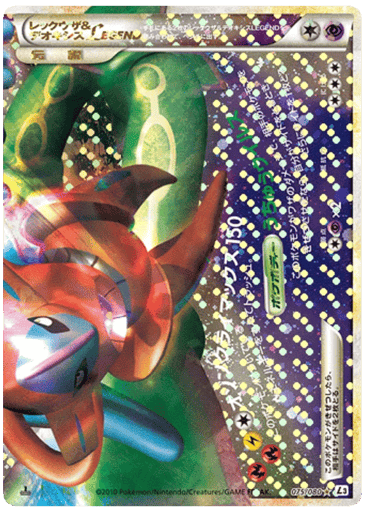 Rayquaza & Deoxys LEGEND - Clash at the Summit 75