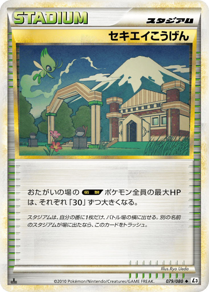 Indigo Plateau – Clash at the Summit 079/080 Pokémon card