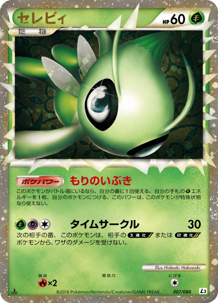 Celebi – Clash at the Summit 007/080 Pokémon card