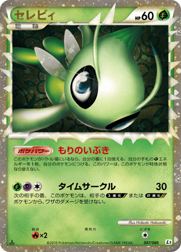 Celebi - Clash at the Summit 7