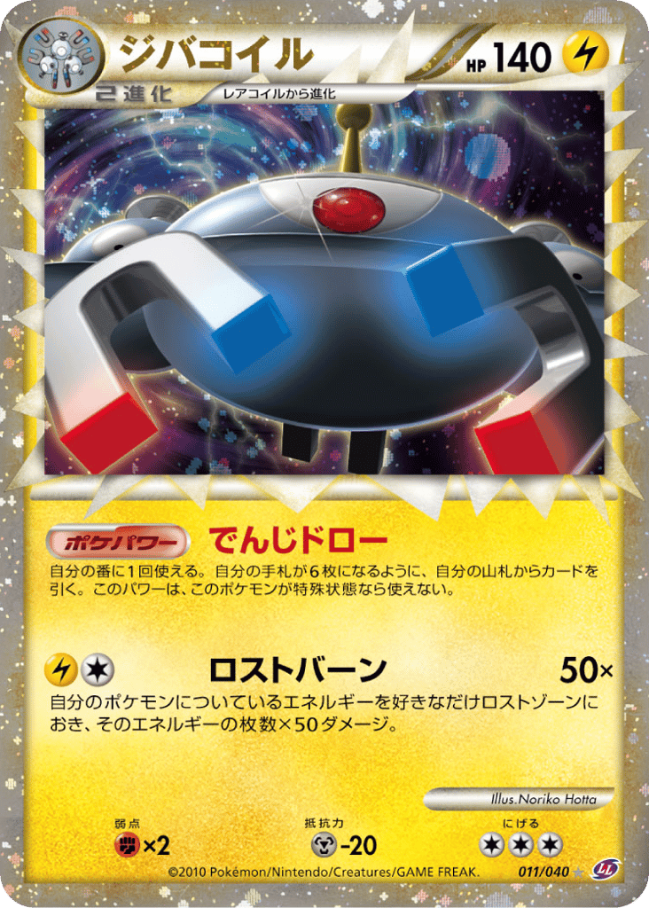 Magnezone – Lost Link 011/040 Pokémon card