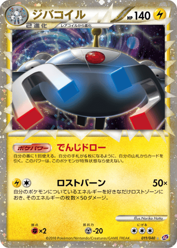 Magnezone - Lost Link 11
