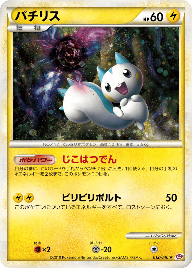 Pachirisu – Lost Link 012/040 Pokémon card