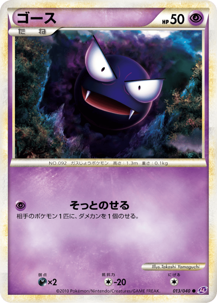 Gastly – Lost Link 013/040 Pokémon card
