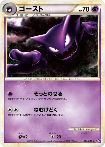 Haunter - Lost Link 14