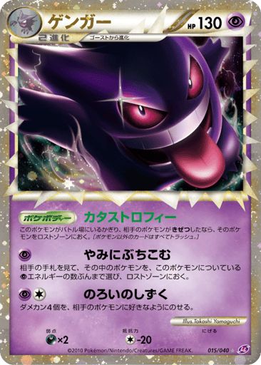 Gengar - Lost Link 15