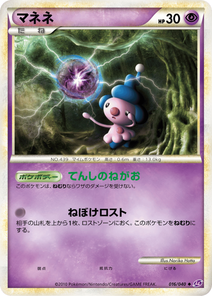 Mime Jr. – Lost Link 016/040 Pokémon card