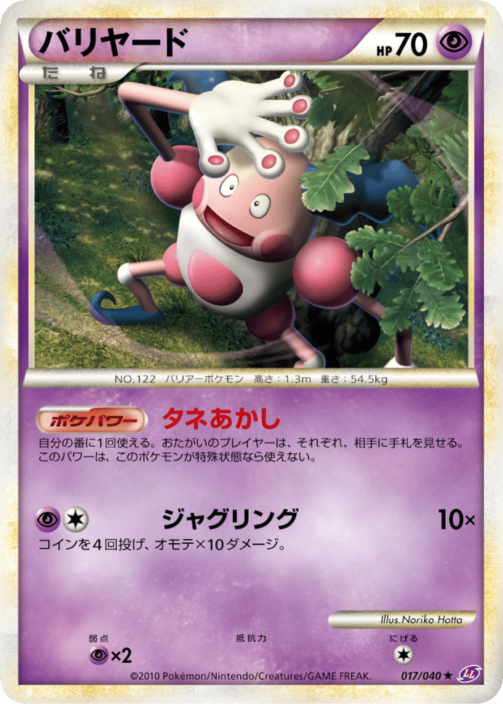 Mr. Mime – Lost Link 017/040 Pokémon card