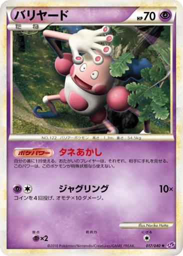 Mr. Mime - Lost Link 17