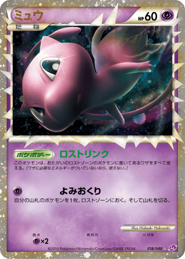Mew - Lost Link 18