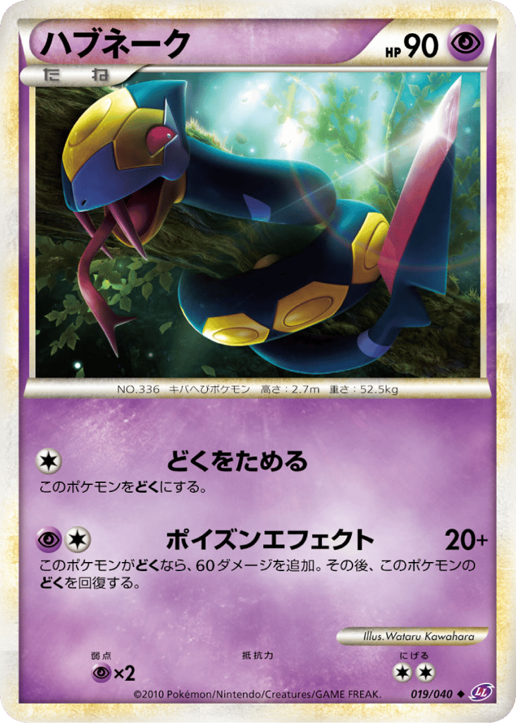Seviper – Lost Link 019/040 Pokémon card