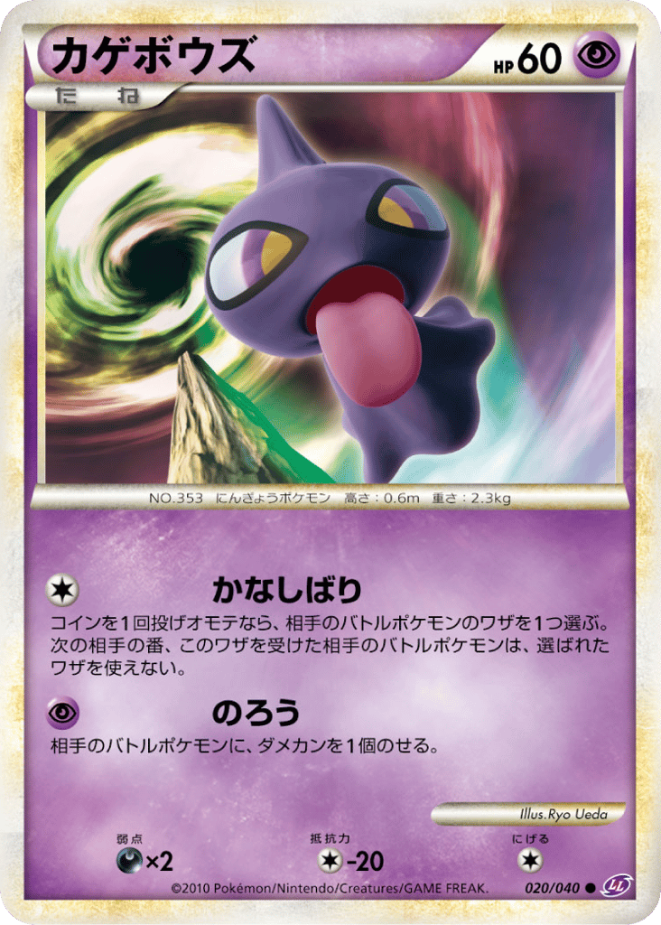 Shuppet – Lost Link 020/040 Pokémon card
