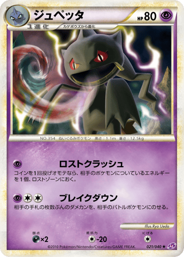 Banette - Lost Link 21